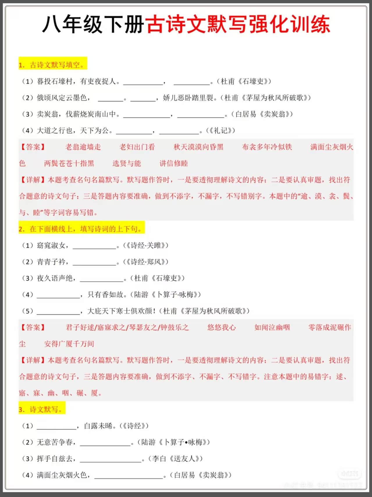 八年级下册古诗文默写强化训练燃梦学堂-中小学电子版资料下载：课件/试卷/教案/知识点全覆盖燃梦学堂